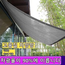 차광막 90% 튼튼한 그늘막 천막 옥상 햇빛 가림막 4면봉재, 회색