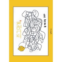 조그만게, 창조와지식