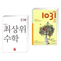 (서점추천) 최상위 초등수학 5-1 (2023년) + 초등 사고력 수학 1031 입문 A 수·연산 (전2권), 디딤돌교육 학습, 초등5학년