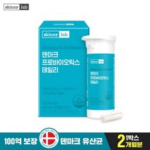 [스키니랩] 덴마크 프로바이오틱스 1박스[유통기한 24.03.23], 단품