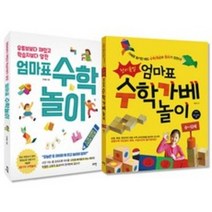 (로그인)엄마표 수학놀이 + 창의폭발 엄마표 수학가베놀이 세트, 엄마표 수학놀이 + 창의폭발 엄마표 수학가베놀이 세트