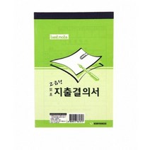 지출결의서 모조 32절