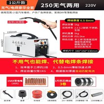 논가스 노가스 용접기 전기 소형 가정용 휴대용 용접기 알곤 아크 스팟, NBC 250A 4번세트(논가스+전기아크)