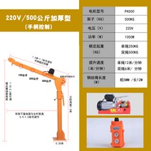 크레인 소형 인양기 산업용 전동 500kg 고정식 리프트 공사장 정비소 건설 윈치 전기, 220v500kg 증점(와이어 제어 스위치)