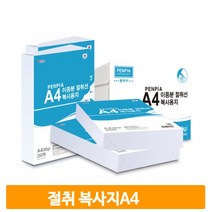 점선 절취 복사지 A4 80g 250매 이등분 용지 종이 페이퍼 문구 사무용품