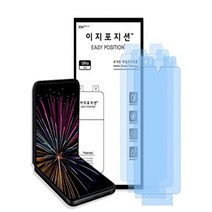 기타 이지포지션 갤럭시 Z플립3 지문방지 액정보호필름 3매입