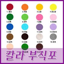 칼라부직포-(90 X 90cm)/부직포/찍찍이/펠트지/학습교재용부직포, 2.주황