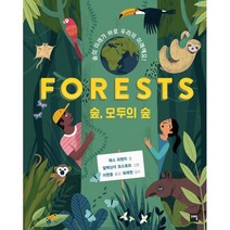 숲 모두의 숲, 크래들