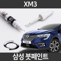 삼성 XM3 붓펜 붓페인트 도색, XM3:투명 붓펜
