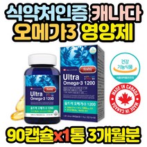 캐나다산 울트라 오메가3 영양제 임산부 온가족 노인 임산부 홈쇼핑 코스트코 효능 효과 추천 구매 어른