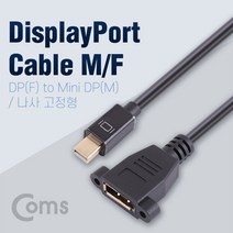 미니 디스플레이 포트 TO DP 포트 형 변환 젠더 30cm Mini 판넬 용 ND640 FULL HD 풀 연결 선 라인 빔 프로젝터 디스플레이 모니터 TV 티브이 컴퓨터 데스크탑 LED LCD 노트북