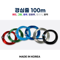 경심줄 100m 원투 낚시 자작 채비 20호 30호 갈치 기둥줄, 무광블루(쉐도우블루)