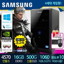 게이밍컴퓨터 윈도우10정품 컴퓨터 데스크탑 컴퓨터본체 리퍼컴퓨터 중고컴퓨터 삼성 PC 1년무상, 08.미들 i5-4570/16G/S500/GTX1060