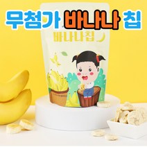 생과일 그대로 원물 저염 동결건조 말린칩 10봉지 리얼칩딸기 사과말랭이 건바나나 노인 어린이 영유아 사무실 비건 건강 먹거리 골프장 라운딩 스낵 간식, 바나나건조칩10봉지