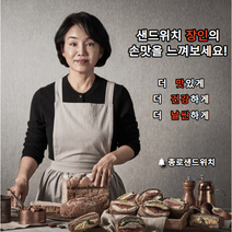 샌드위치 6종 샐러드샌드위치 아침대용 간편식 새벽배송 회의 세미나 여행 단체주문, 불고기샐러드샌드위치