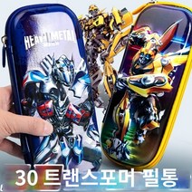 변신필통 트랜스포머 필통 다기능 로봇 초등학생 플라스틱 예쁜필통 3D 옵티머스 프라임 호넷 중국 슈퍼맨 펜 펜 박스 소년 소년 소년 소년 빅 용량 새로운 변압기 고급 쿨 문구 박스 다기능 초등학교 학생., 비밀번호 잠금 파란색/은하수