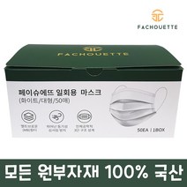 페이슈에뜨 모든소재국산 국내생산 일회용 대형 성인 마스크 MB필터 3중 50매+5매, 1개, 페이슈 대형 50매입