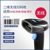 금전 등록기 QR 코드 스캐닝 건 바코드 스캐너 유선 무선 익스프레스 스캐닝 건 창고 재고 입출고, 고급형 무선 바코드+qr스캐너