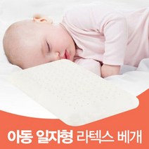 누리홈 유아 일자형 천연 라텍스 베개 53x33x4