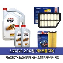스포티지R 2.0디젤 캐스트롤GTX(6L+2L)8L엔진오일 96-A2412