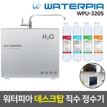 워터피아 [99]_WPU-3205_기본세트, 01_1_1_기본세트_데스크탑(메탈실버)_아쿠아필터