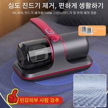 스마트 청소기 진드기제거기 가정용 침대용 무선 전자동 진드기 제거기, 레드