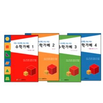 수학가베 워크북 7세 초등학생 창의력수학 문제집 어린이날 영재교육 남매