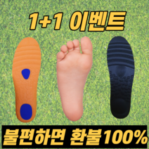 논슬립 기능성 쿠션 깔창 아치깔창 요족 평발 숨쉬는 깔창