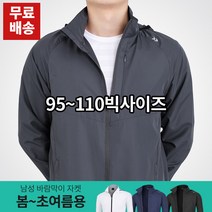 스타일랑 솔리드우븐 남성 봄가을 후드 바람막이 자켓_등산 작업복 아우터 춘추 잠바 점퍼
