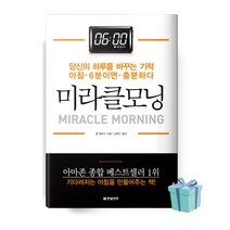미라클모닝 (할엘로드 책 베스트셀러) (2021)