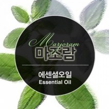 캔들마노 [ 에센셜오일 ] 마조람 Majoram E.O, 500ml