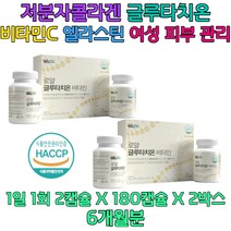 글루타치온 어린콜라겐 펩타이드 비타민C 엘라스틴 엥게비타지에스에이치 300달톤 산화아연 비오틴 여자친구 아내 와이프 직장인 친구 영양 관리 홈쇼핑 선물 추천 30대 40대 50대 60대 70대 여성 여자, 180정, 2개, 180정