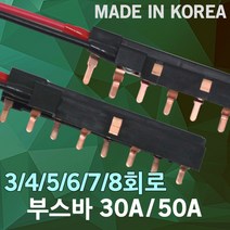 부스바 분전반 분전함 3회로 4회로 5회로 6회로 7회로 8회로 서울산전 배전함 누전차단기 전기박스 배선 차단기 주택용 국산 가정용 전기 30A 50A, 05. 부스바 7회로 50A