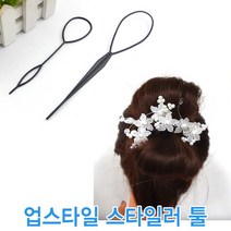올림머리 스타일러툴 셀프웨딩 업스타일 테크닉기구