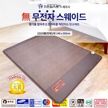 (주)한일의료기 전자파없는 탄소전기매트, 탄소매트 더블