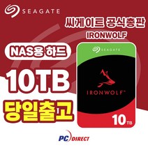 씨게이트 아이언울프 10TB ST10000VN0000 NASHDD 하드디스크 HDD, 단품, 단품