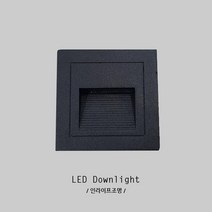 인라이프조명 IA-380 COB3W일체 66x66mm타공 전원주택 리조트 펜션 복층 계단 사각 발목등 매입 벽등, 주광색 6000K