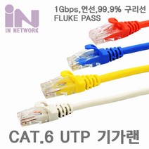 인네트워크 IN CAT.6 UTP 28AWG 기가비트 랜 케이블 10M 노랑 연선 패치코드 순동선 50u커넥터 IN-H6U10Y 랜/광통신 장비-랜케이블/랜장비, 빨강