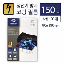 정전기방지 투명 코팅지 포토사이즈 100매 코팅필름, 단품