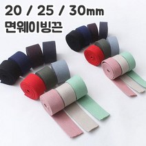 쏘잉갤러리 NEW 20/25/30mm면웨이빙끈(1마), 밀크그린 (1마)
