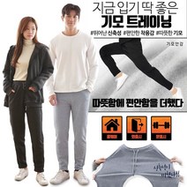핑크스타 남녀공용 겨울 따뜻한 핫기모 트레이닝 팬츠