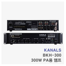 [서음몰] 매장용앰프 매장앰프 카페앰프 업소용앰프 파워앰프, BKH-300