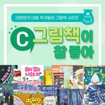 그림책이 참 좋아 C세트 63-95권+M문화상품권 2만원, 단품
