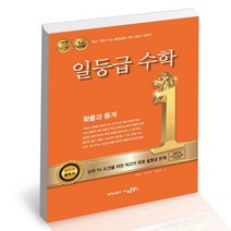 일등급 수학 확률과 통계 2022년용 / 수경출판사 고등 문제집 사2, 없음, 수학영역