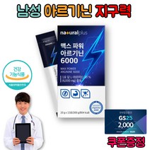 고함량 엘 L 아르 기닌 지닌 고강도 운동 남성 헬스 근육 6000mg