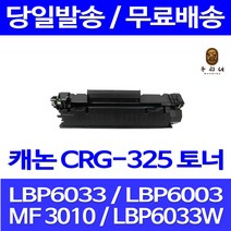 로켓토너 롯데 캐논 CRG-325 2000매 LBP 6033 6030 MF 3010 LBP6000 정품 품질 레이저 LBP6033 롯데캐논 팩스 팩스기 오피스젯 복사기, 1개입, CRG-325 2000매 호환 토너