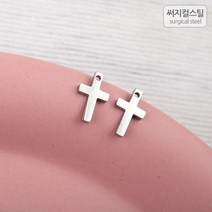 비즈아이 [8-005-02]써지컬스틸 팬던트(십자가) 7*12mm [1개], 1개