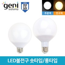로코 지니 LED 볼전구 숏타입 롱타입 볼램프 볼구, 지니 볼전구 롱타입 전구색