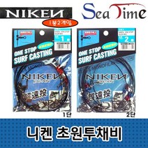 바다대장 니켄 초원투채비 1단 2단 원투 낚시 자작 채비
