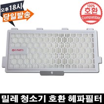 EPARTS 밀레 청소기 SF-HA 50 호환 헤파 필터